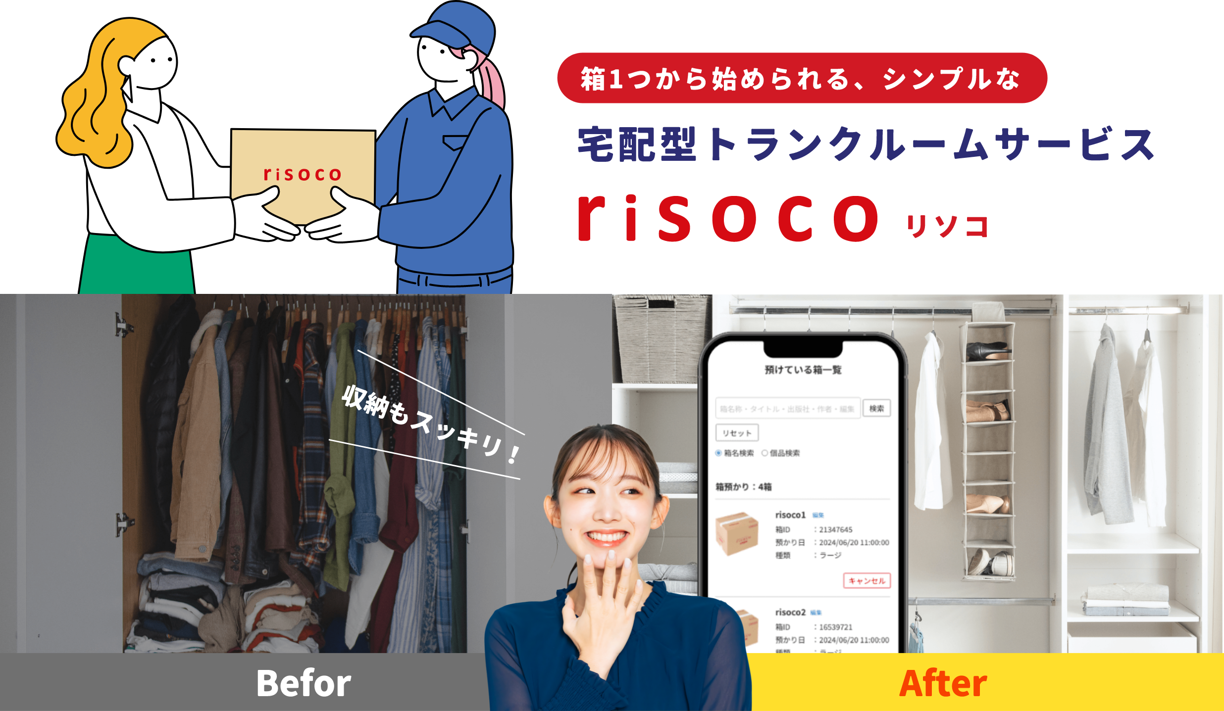 箱１つからはじめられる、シンプルな宅配型トランクルームサービス